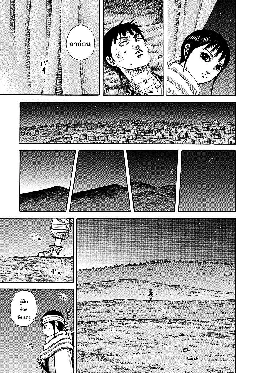 Kingdom ตอนที่ 242 หน้า 12