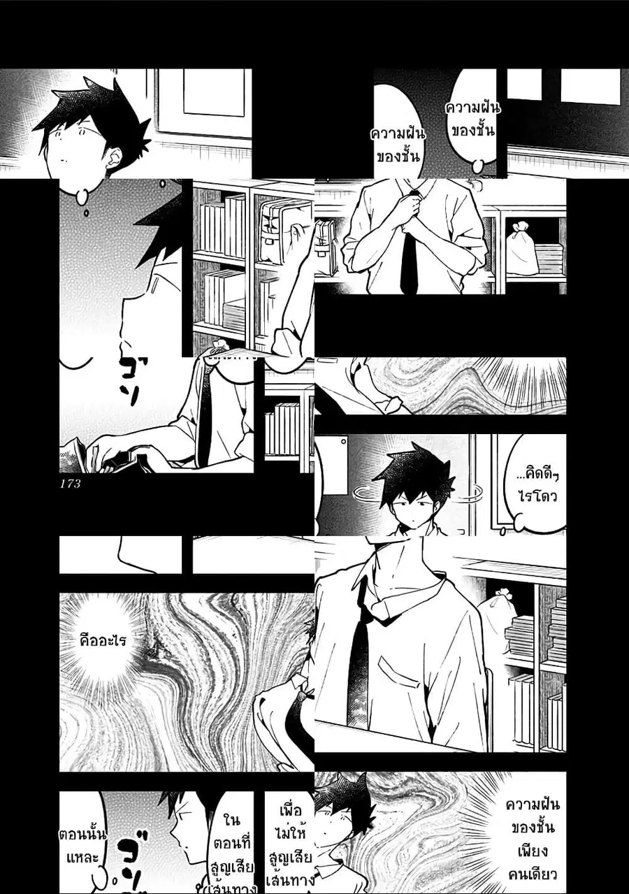 Aharen-san wa Hakarenai ตอนที่ 78 หน้า 5