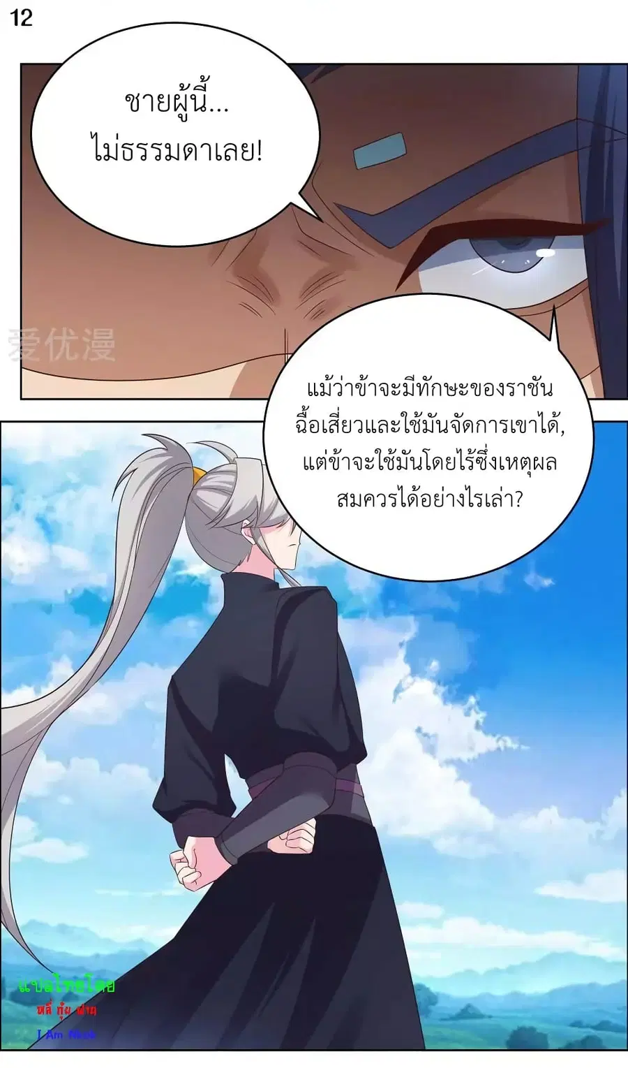 Above All Gods ตอนที่ 177 หน้า 14