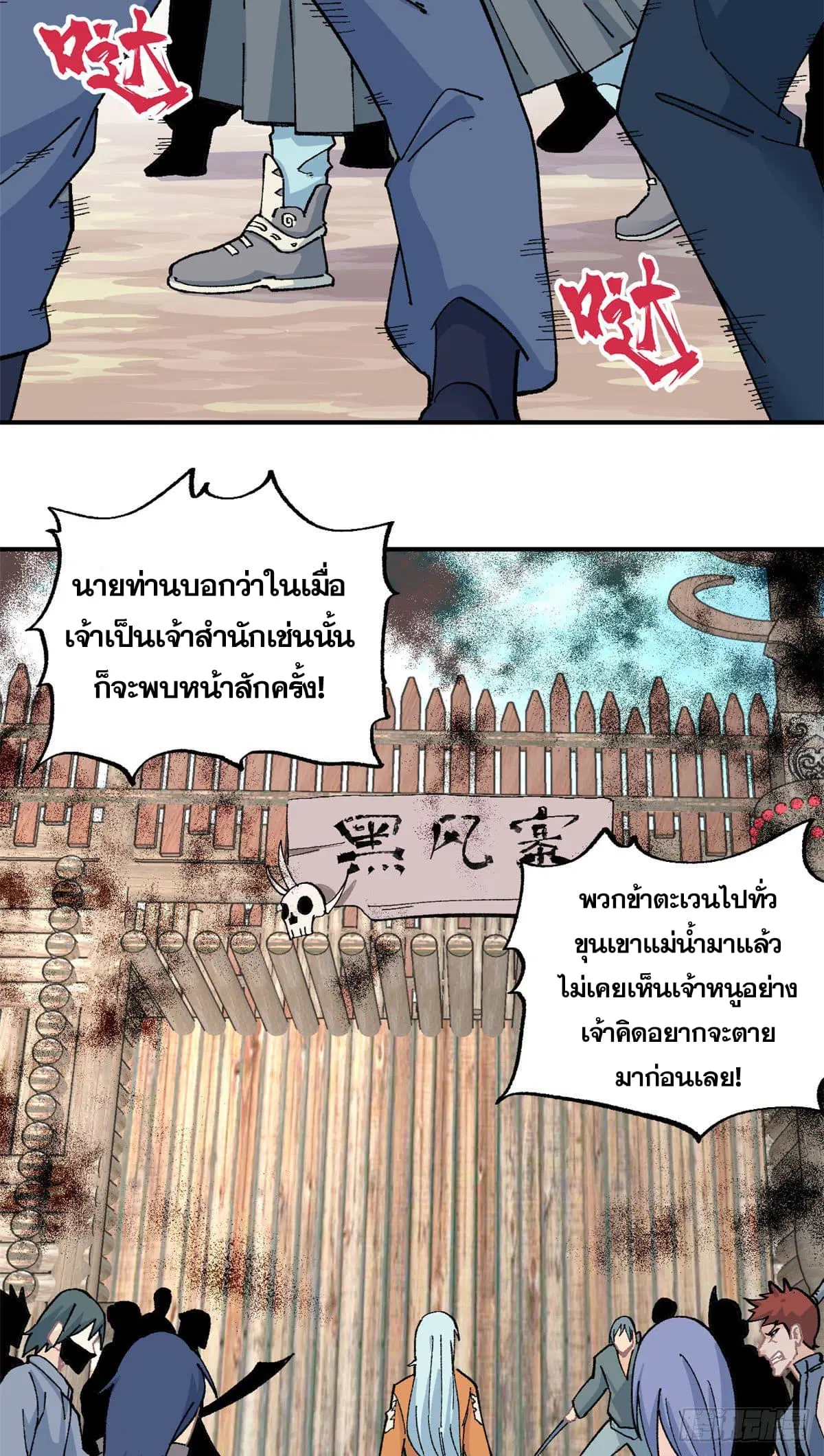 All Hail the Sect Leader ตอนที่ 17 หน้า 14