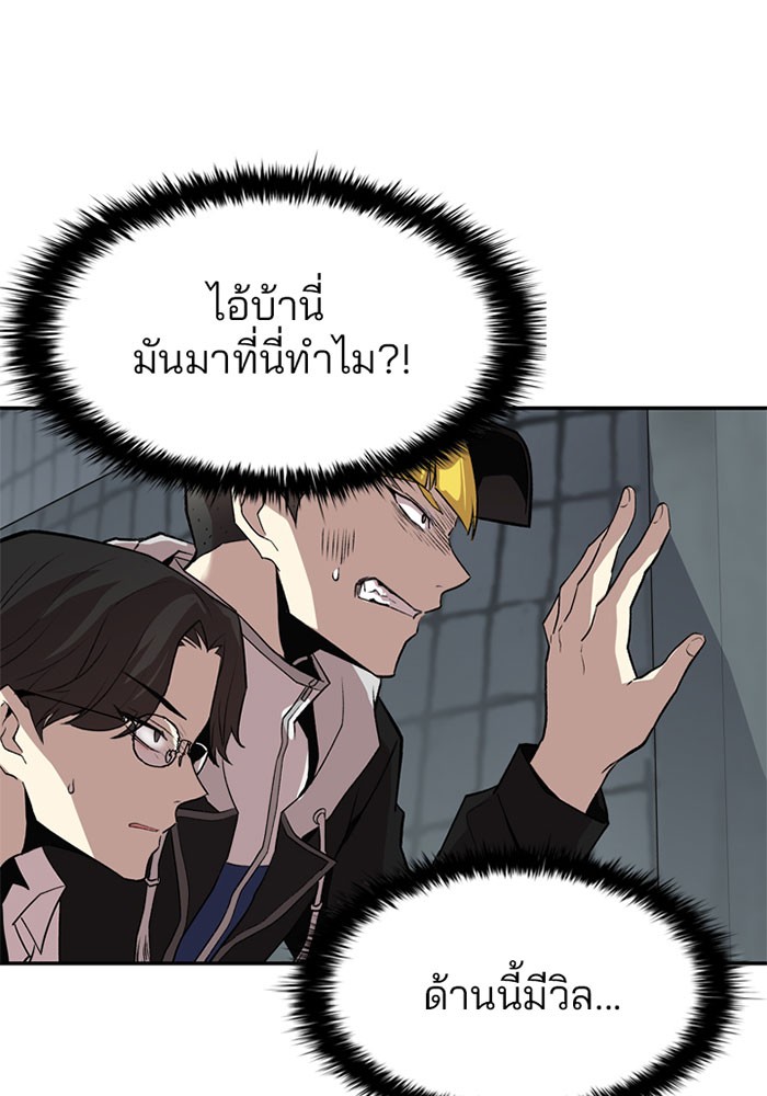 Villain to Kill ตอนที่ 9 หน้า 60
