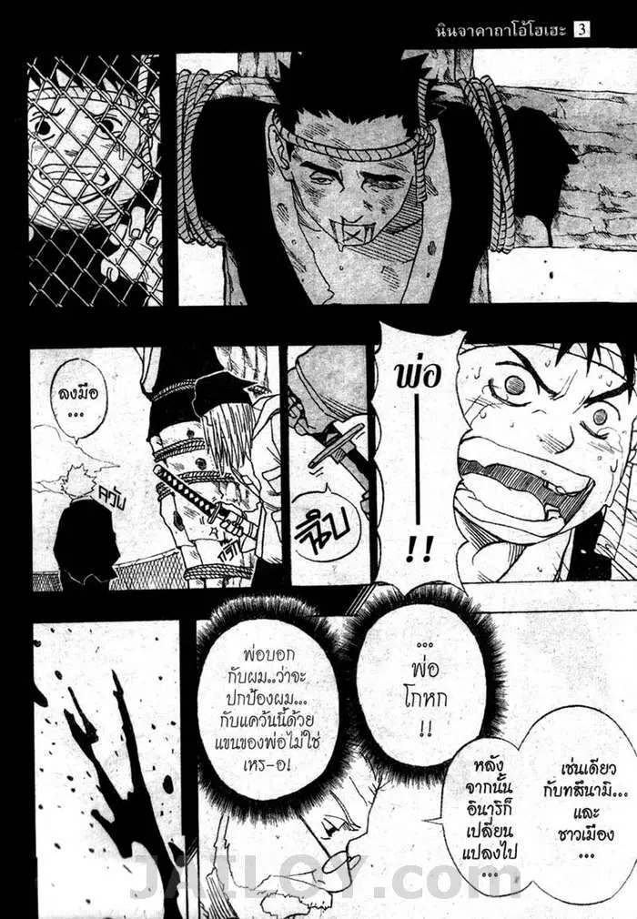Naruto ตอนที่ 20 หน้า 17