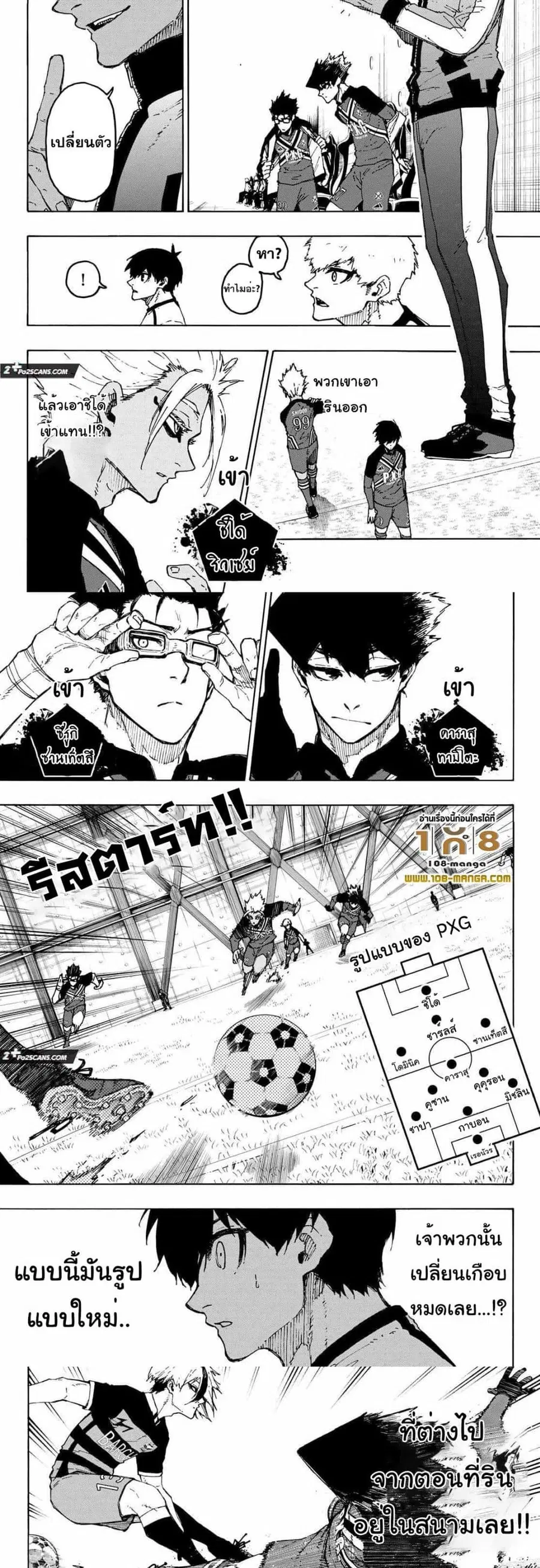 Blue lock ตอนที่ 244 หน้า 7