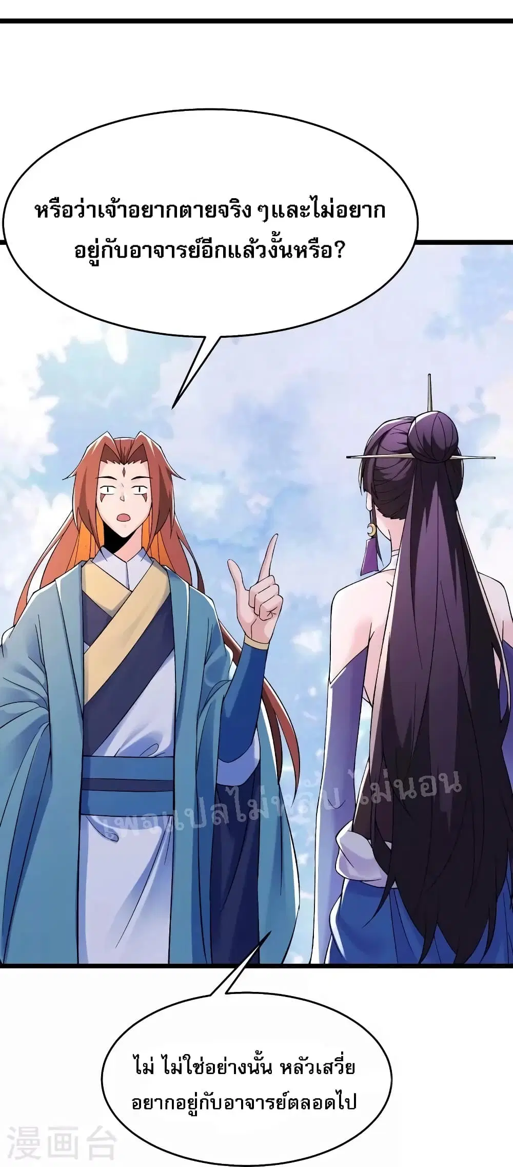 My Harem is All Female Students ตอนที่ 100 หน้า 31