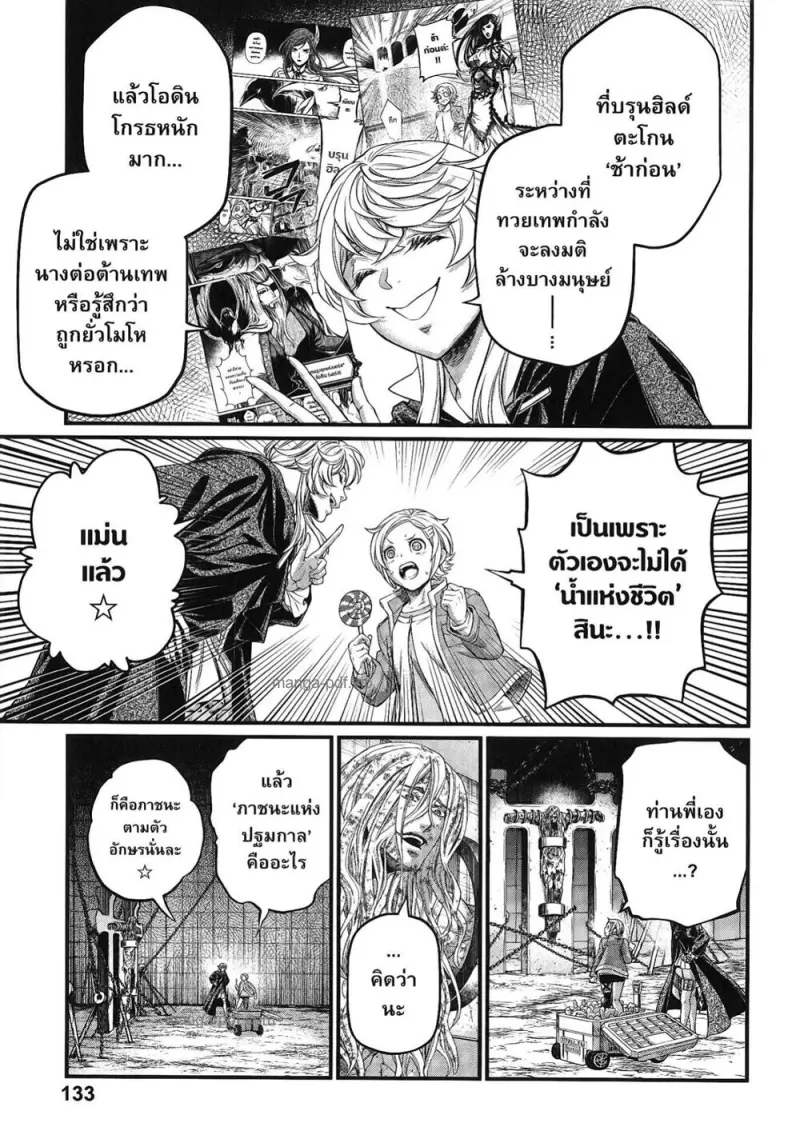 Record of Ragnarok มหาศึกคนชนเทพ ตอนที่ 98 หน้า 21