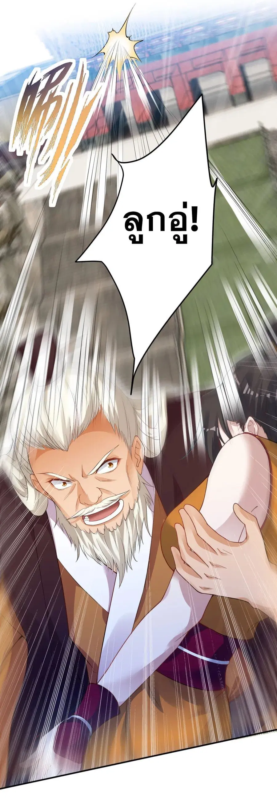 Against the Gods ตอนที่ 357 หน้า 20