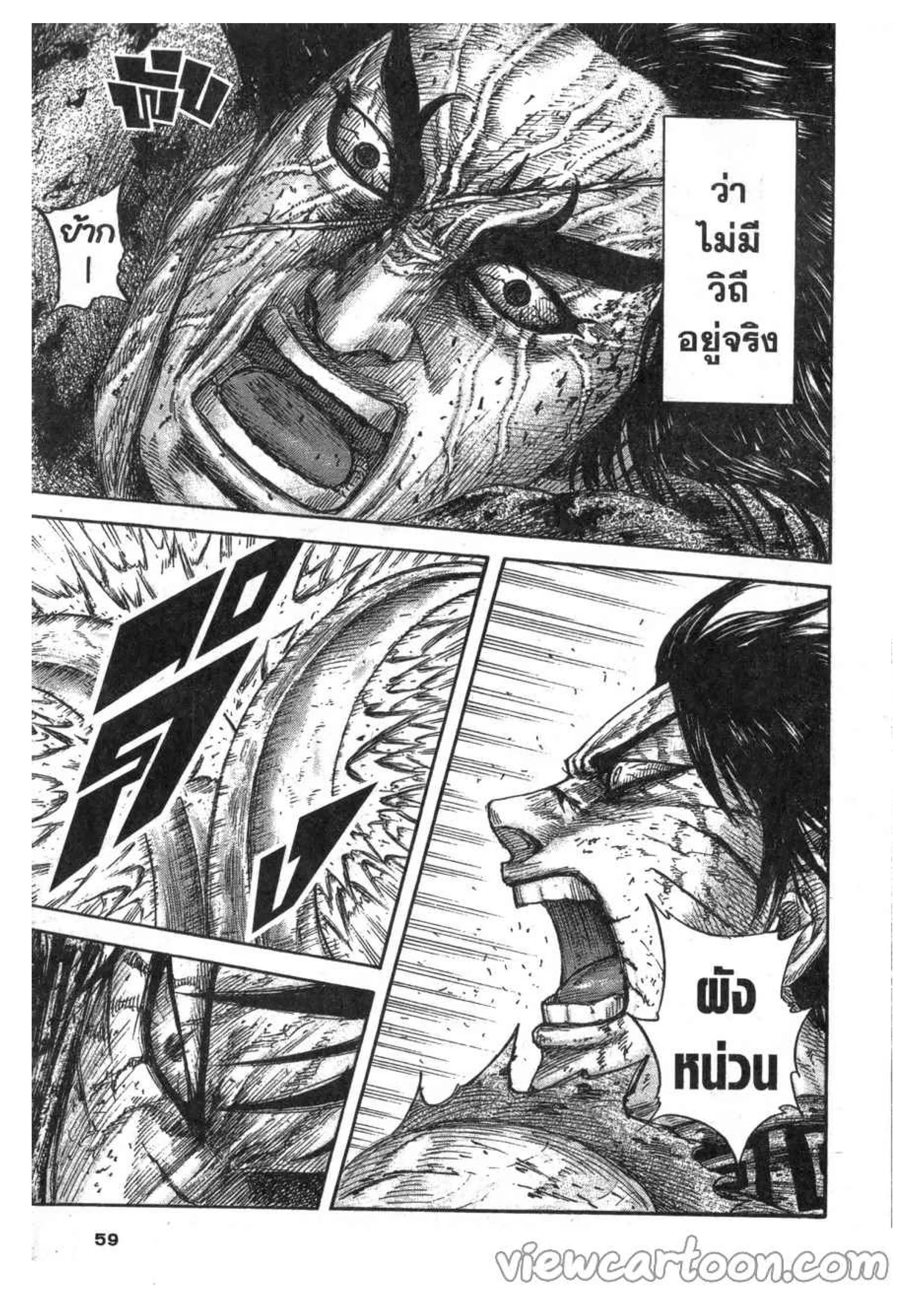 Kingdom ตอนที่ 627 หน้า 12
