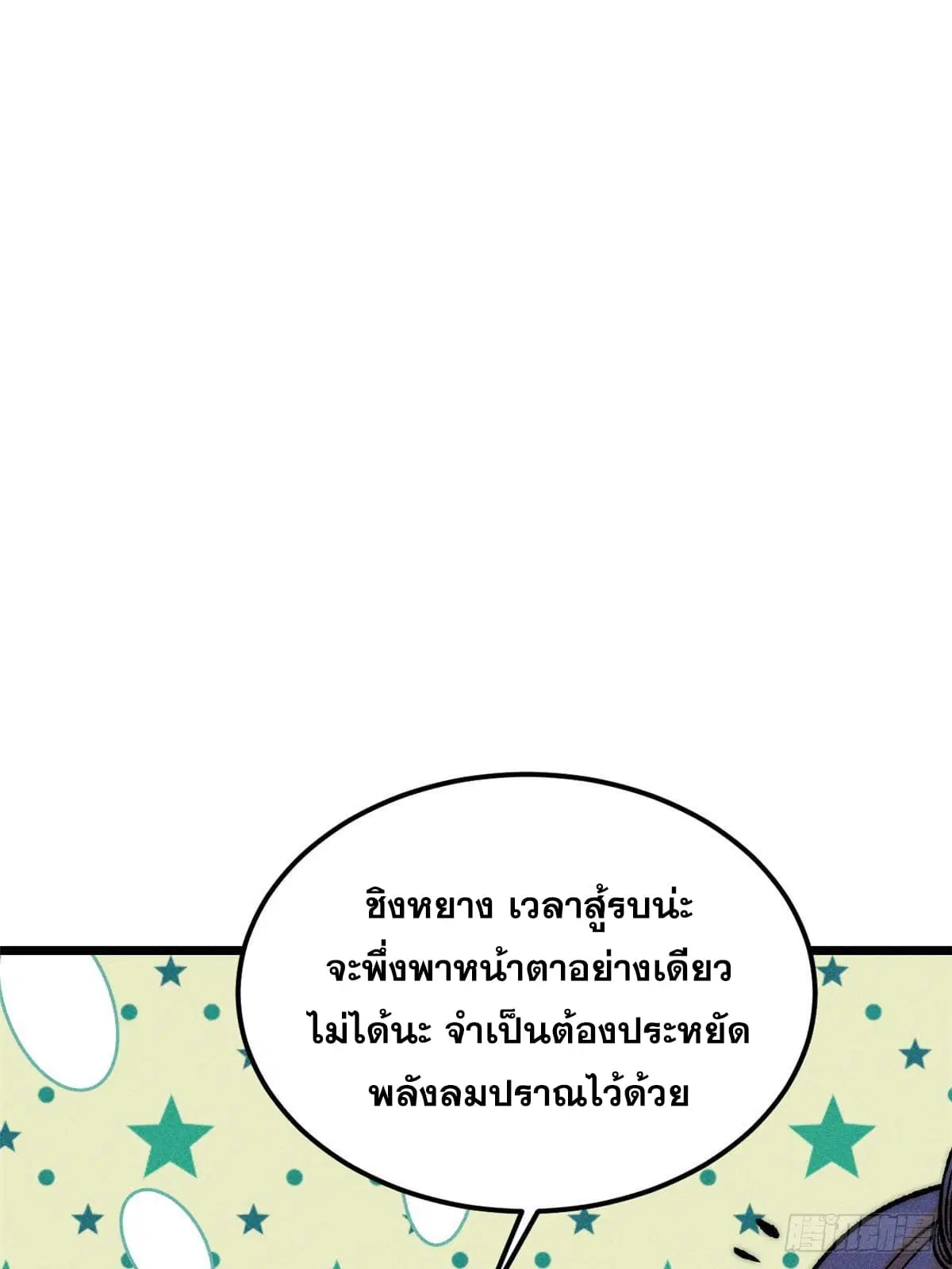 All Hail the Sect Leader ตอนที่ 256 หน้า 20