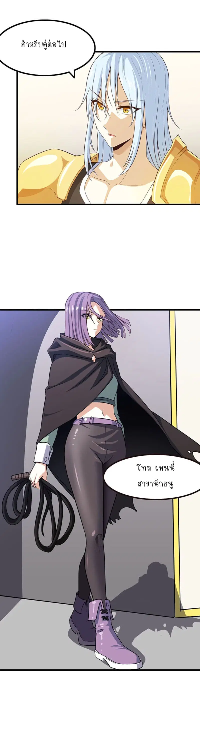 My Wife is a Demon Queen ตอนที่ 128 หน้า 12