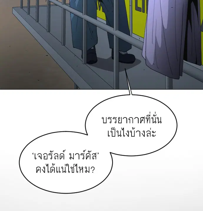 Superhuman Era ตอนที่ 115 หน้า 20