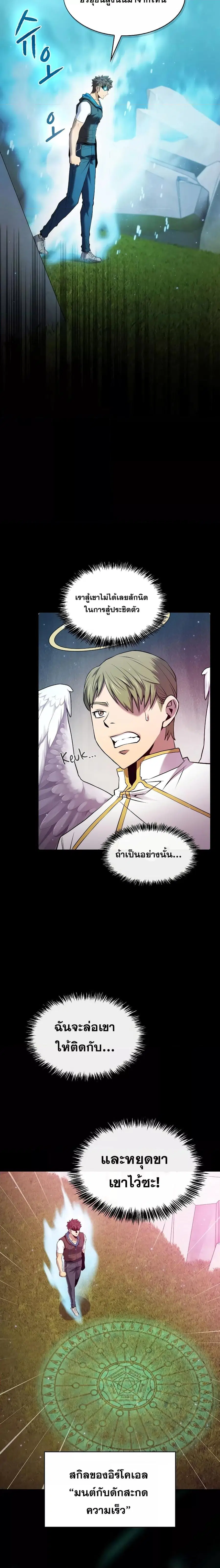 The Constellation That Returned From Hell ตอนที่ 104 หน้า 6