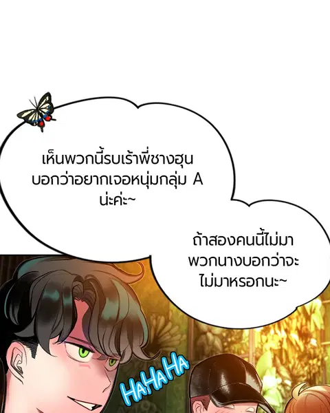 Jungle Juice ตอนที่ 47 หน้า 61