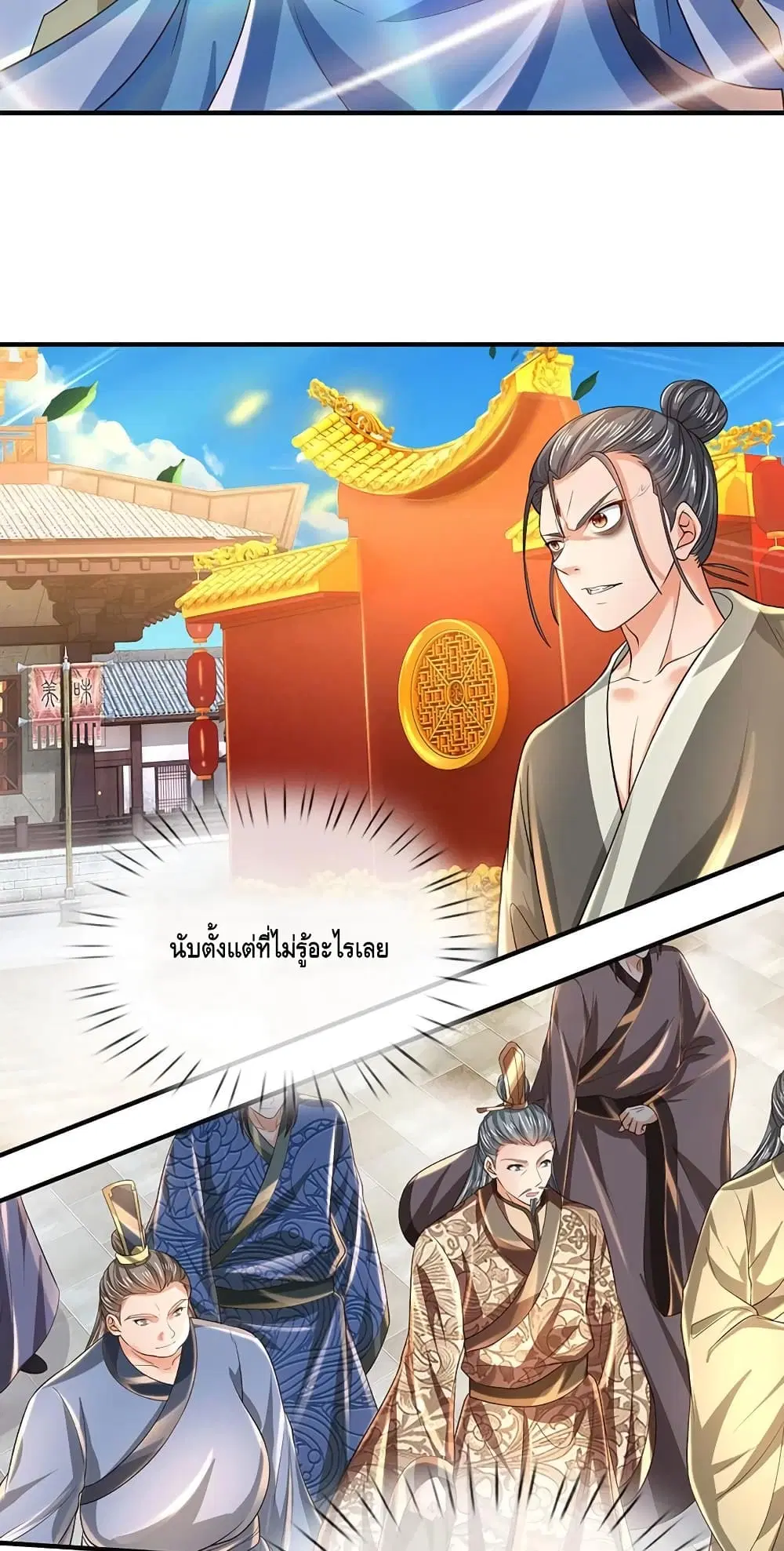 Opening to Supreme Dantian ตอนที่ 122 หน้า 37