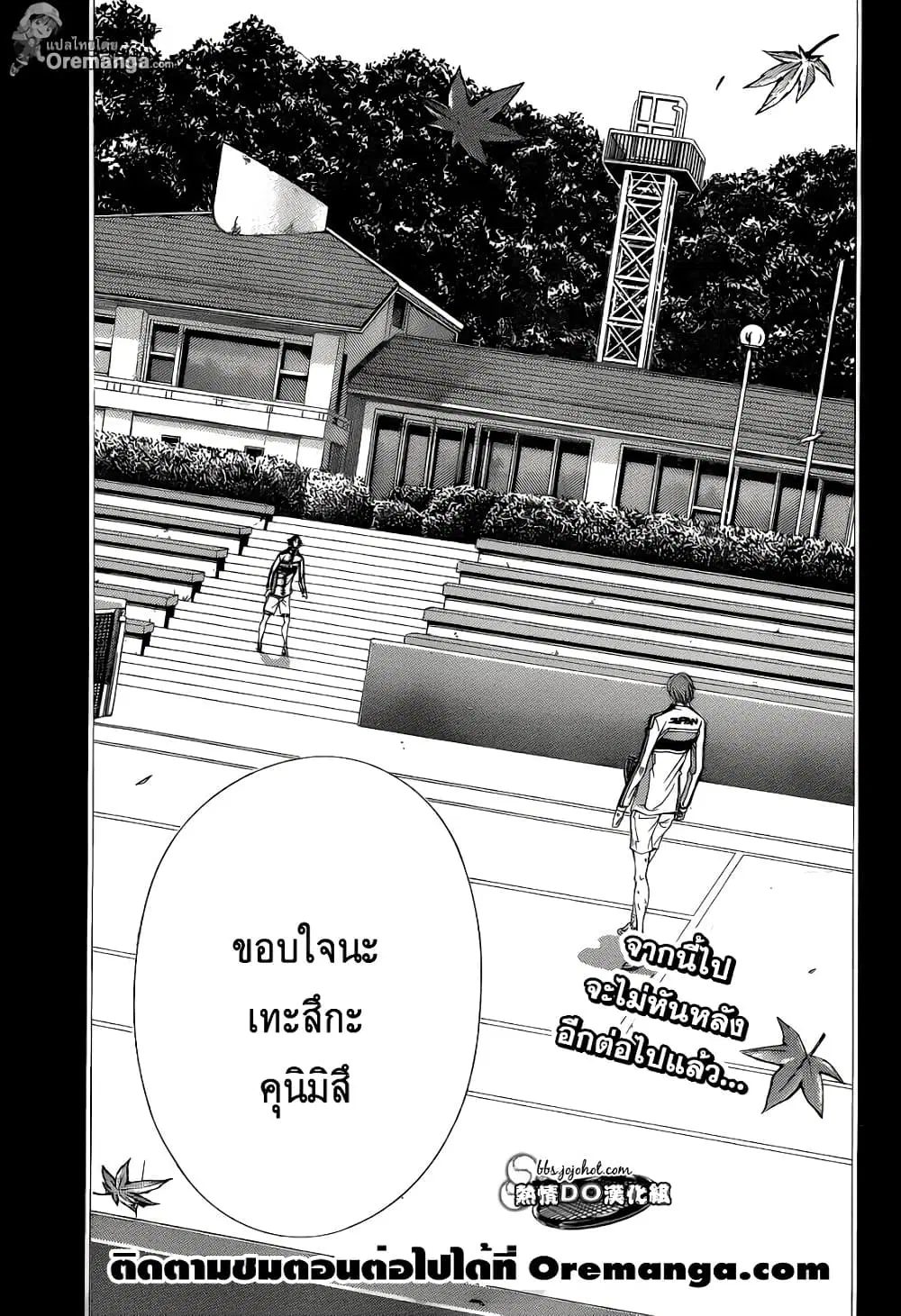 New Prince of Tennis ตอนที่ 144 หน้า 13
