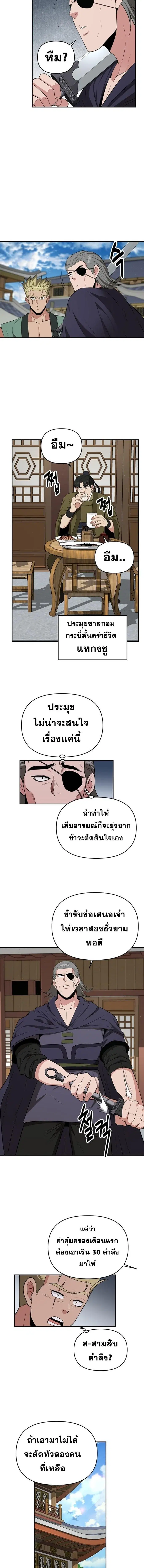 The World’s Best Kunlun Tavern ตอนที่ 65 หน้า 9