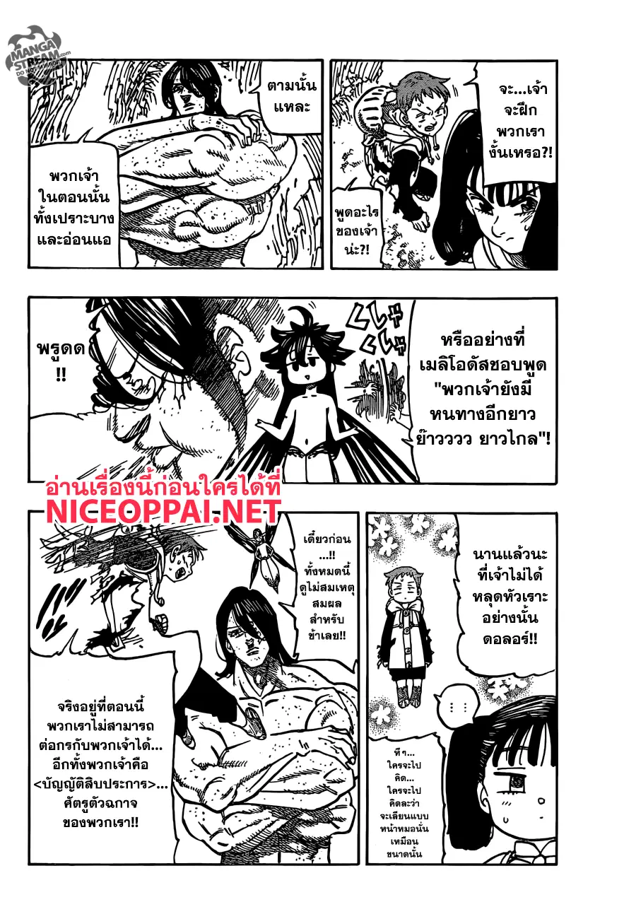 Nanatsu no Taizai ตอนที่ 200 หน้า 7