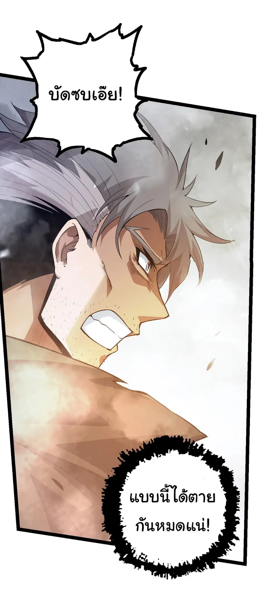 Evolution Begins With A Big Tree ตอนที่ 18 หน้า 48