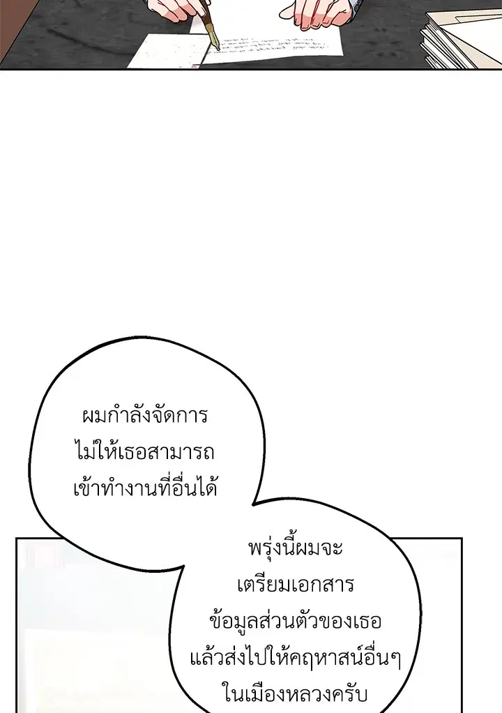 The Villainess Is Shy In Receiving Love – นางร้ายขี้อายเมื่อได้รับความรัก ตอนที่ 9 หน้า 4