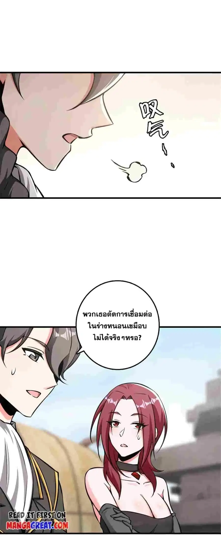 Release That Witch ตอนที่ 486 หน้า 32