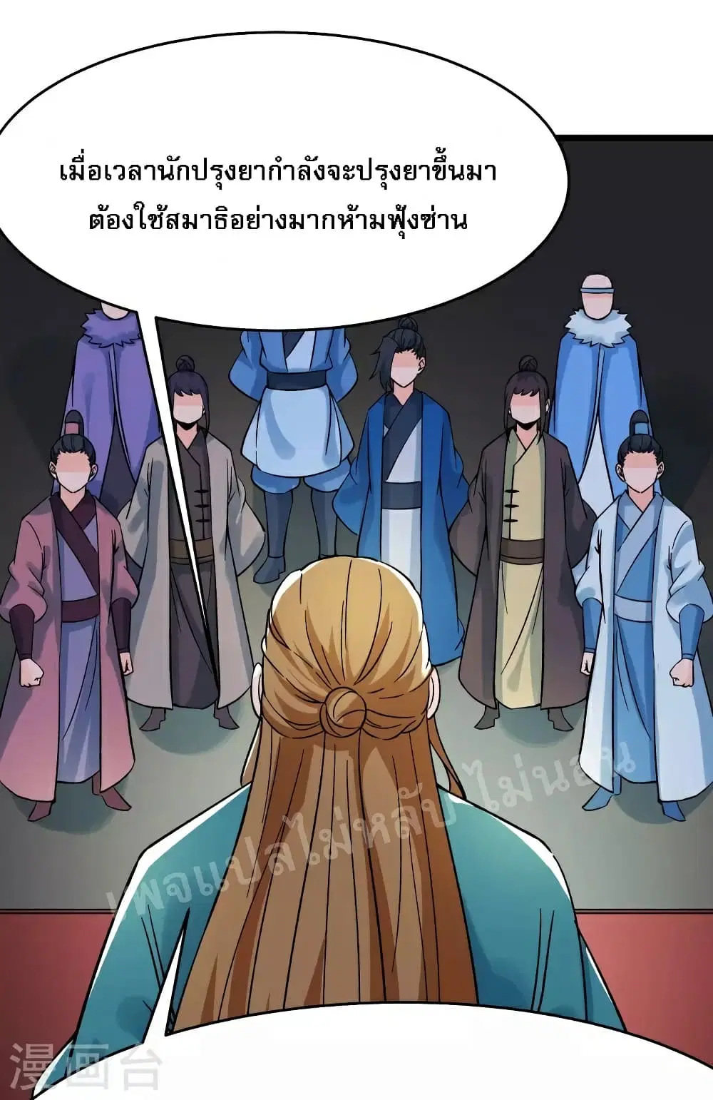 My Harem is All Female Students ตอนที่ 54 หน้า 28