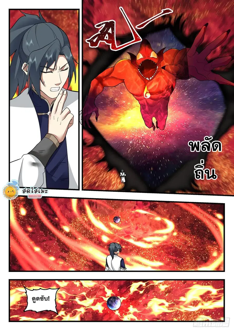 Martial Peak ตอนที่ 1994 หน้า 10