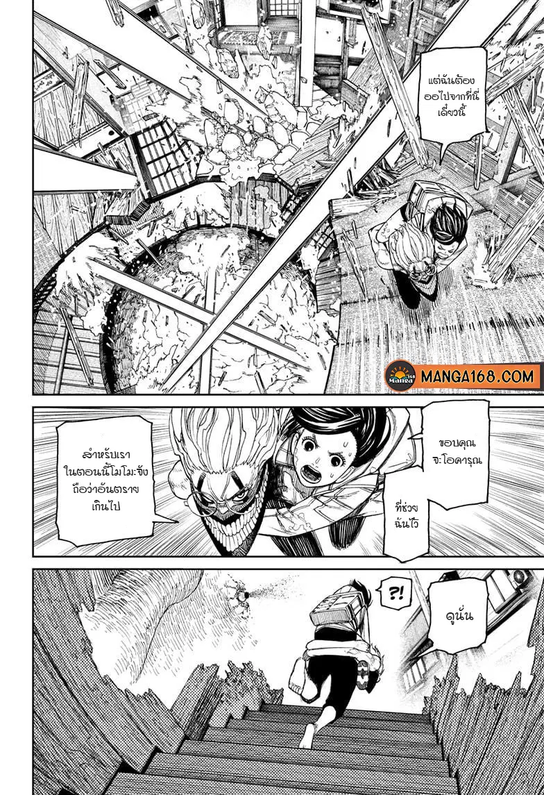 Dandadan ตอนที่ 42 หน้า 4