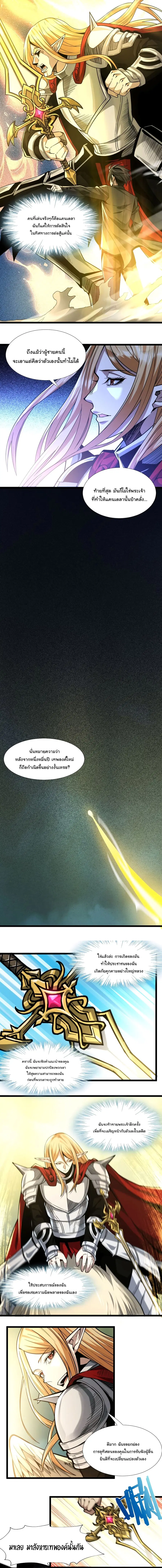 I’m Really Not the Evil God’s Lackey ตอนที่ 55 หน้า 7