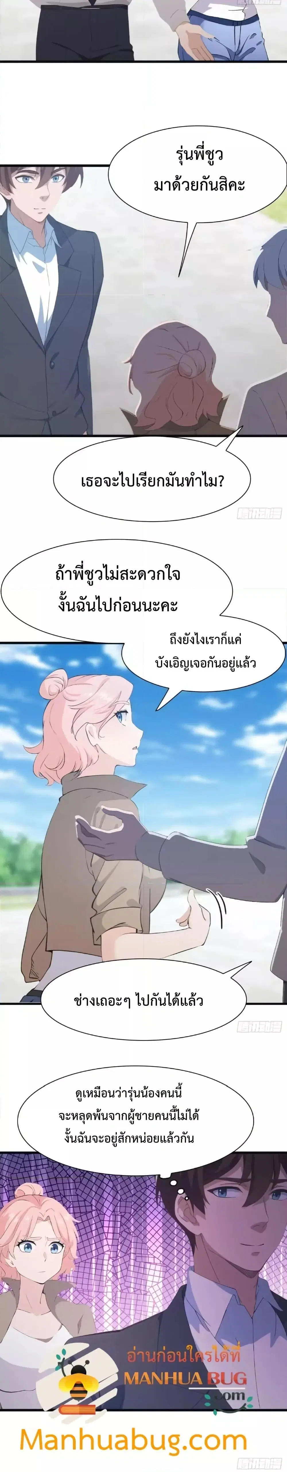 Master Cultivation Return ตอนที่ 509 หน้า 11