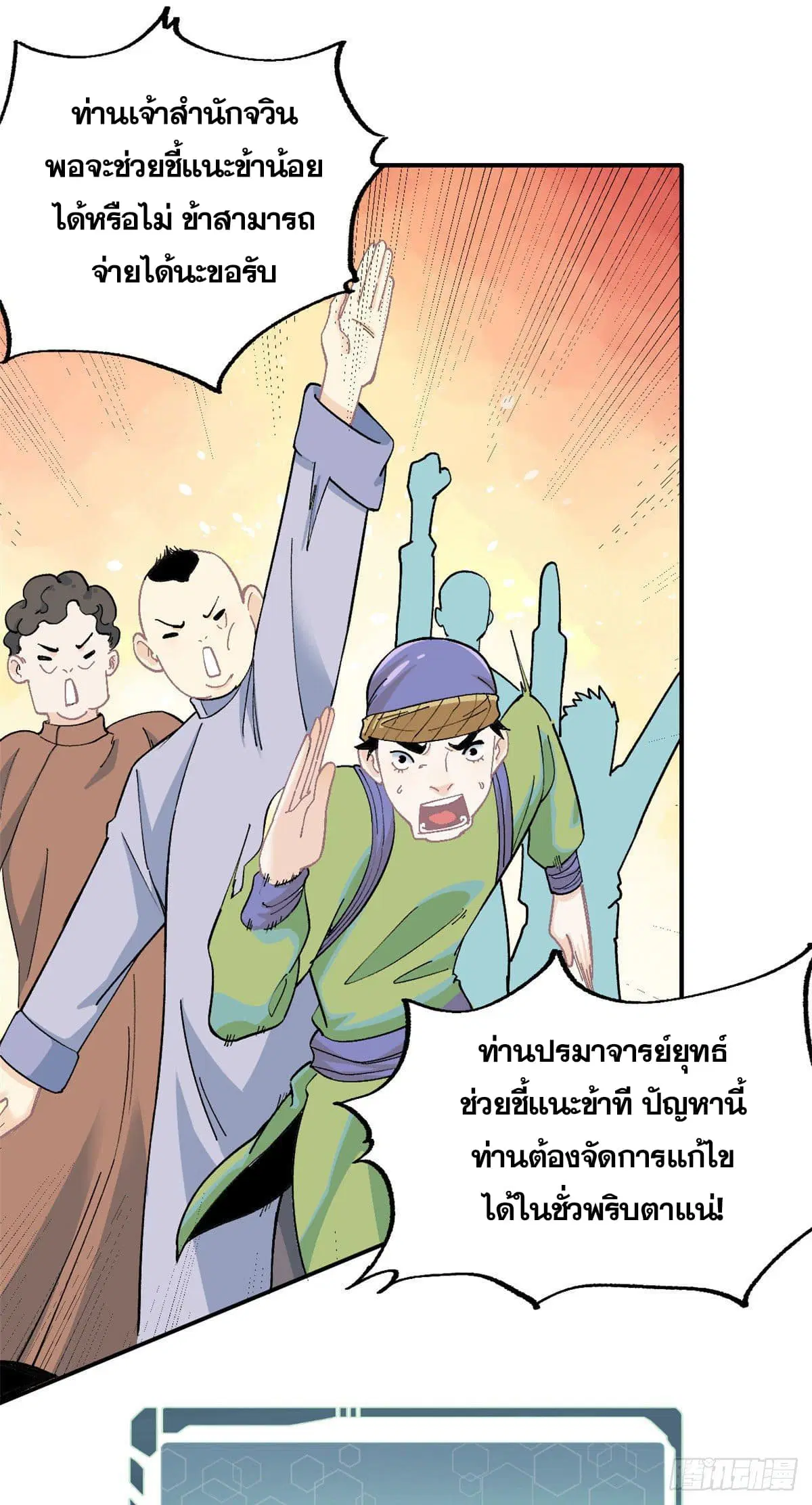 All Hail the Sect Leader ตอนที่ 11 หน้า 12