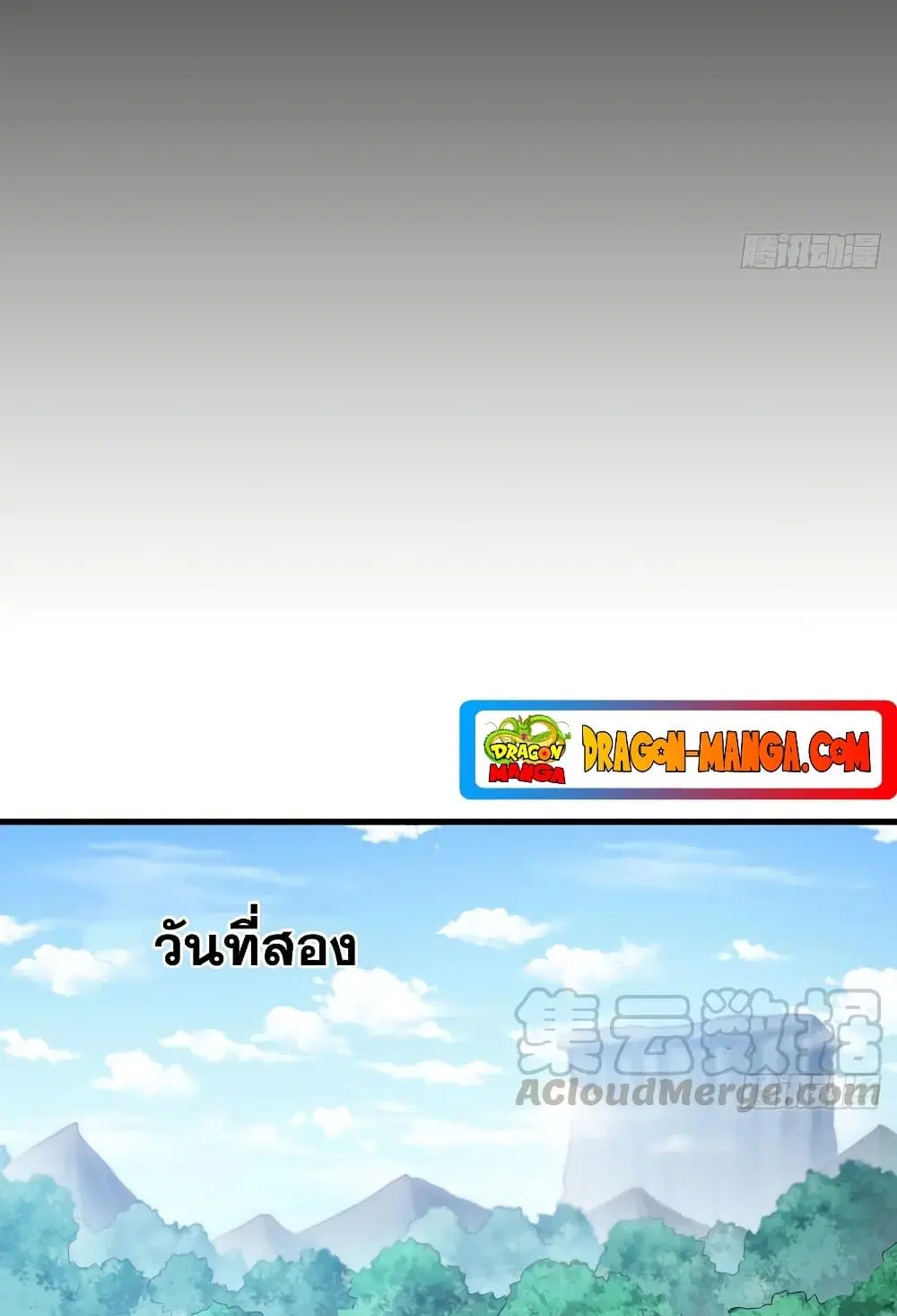 My Wife is a Demon Queen ตอนที่ 214 หน้า 12