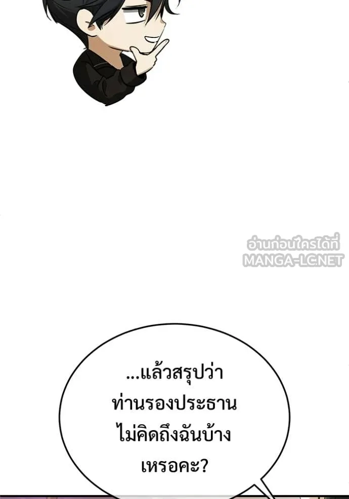 Regressor’s Life After Retirement ตอนที่ 93 หน้า 48