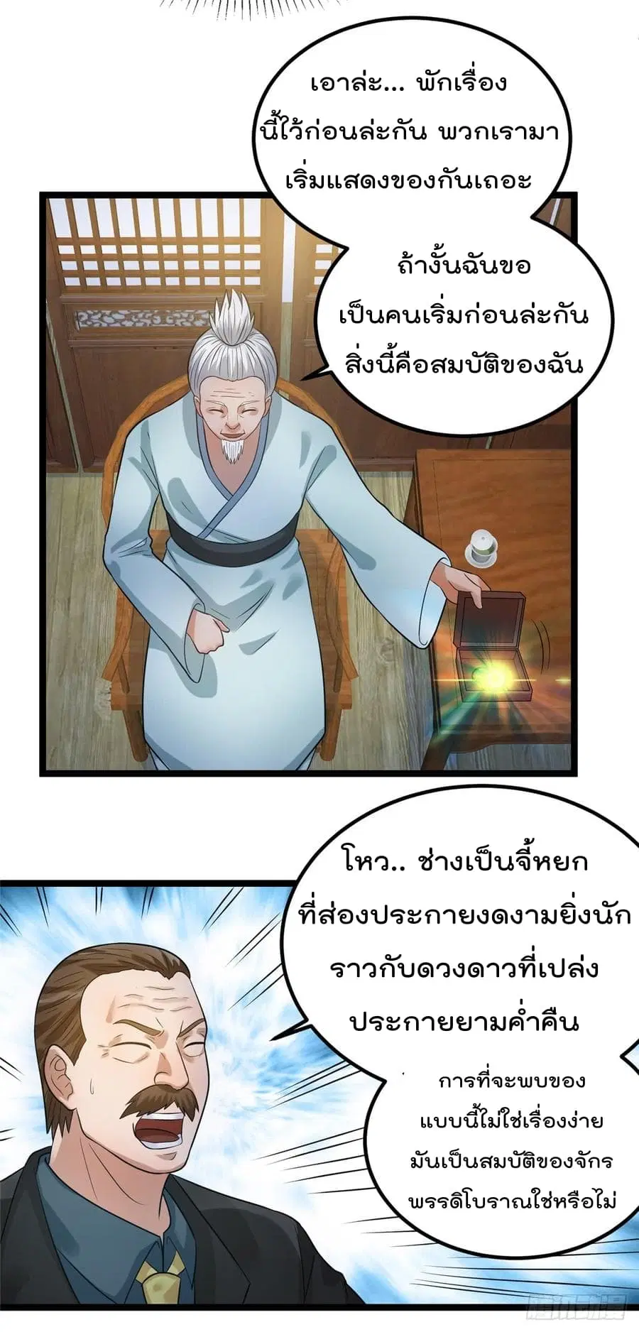 Immortal King of City ตอนที่ 45 หน้า 10