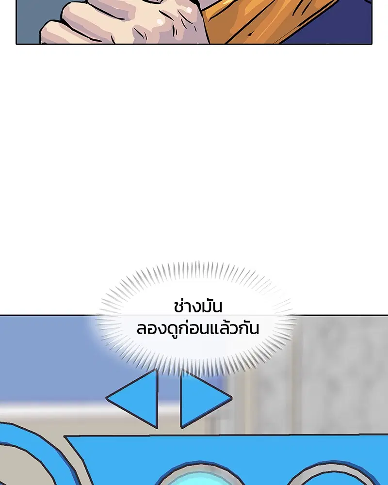 Kitchen Soldier ตอนที่ 12 หน้า 52