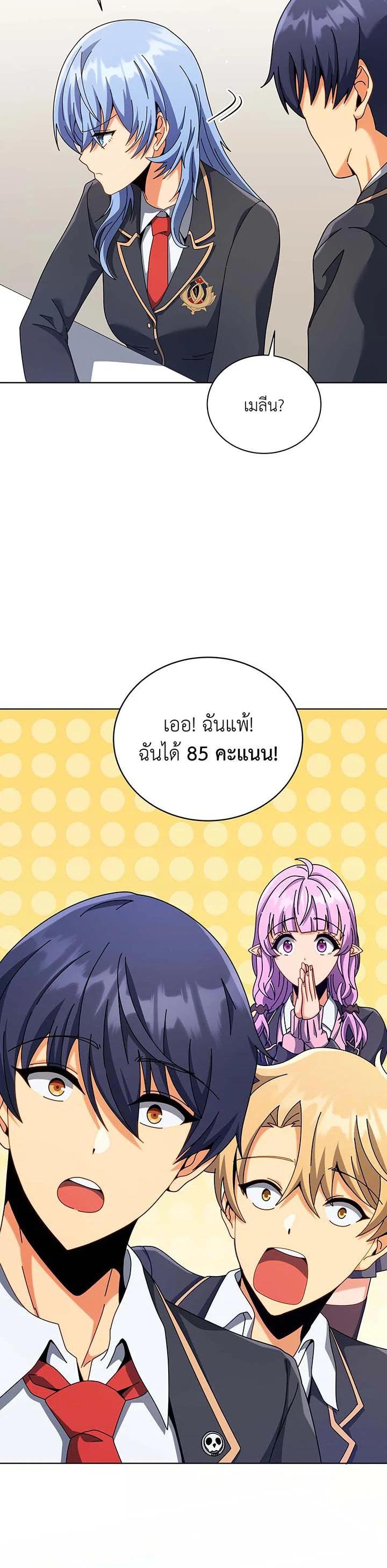 Necromancer Academy’s Genius Summoner ตอนที่ 103 หน้า 17