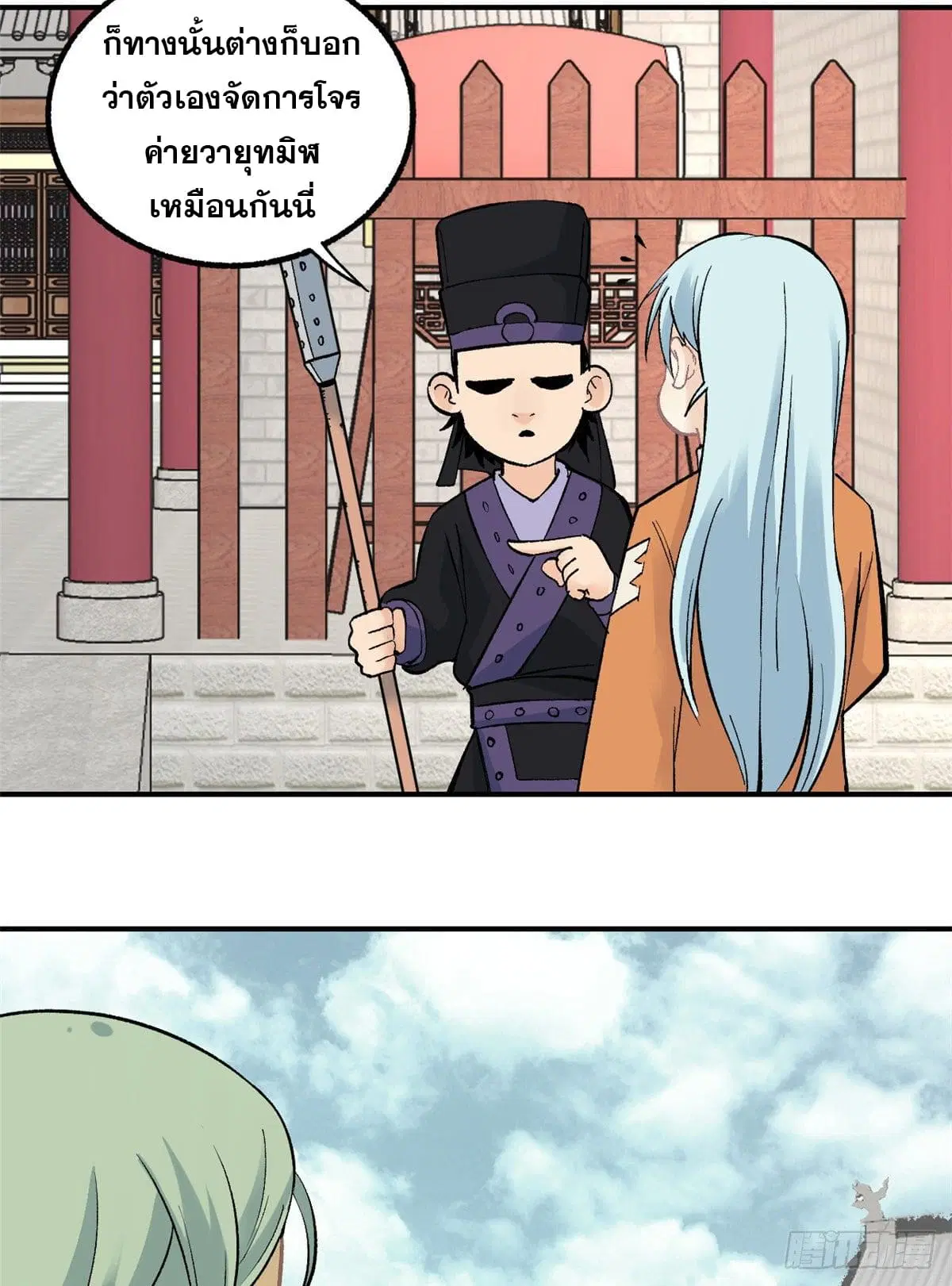 All Hail the Sect Leader ตอนที่ 29 หน้า 12