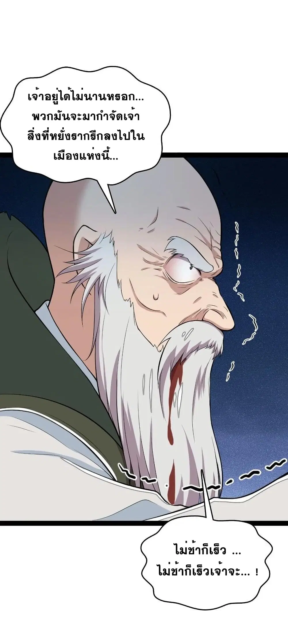 The Martial Emperor’s Life After Seclusion ตอนที่ 92 หน้า 12