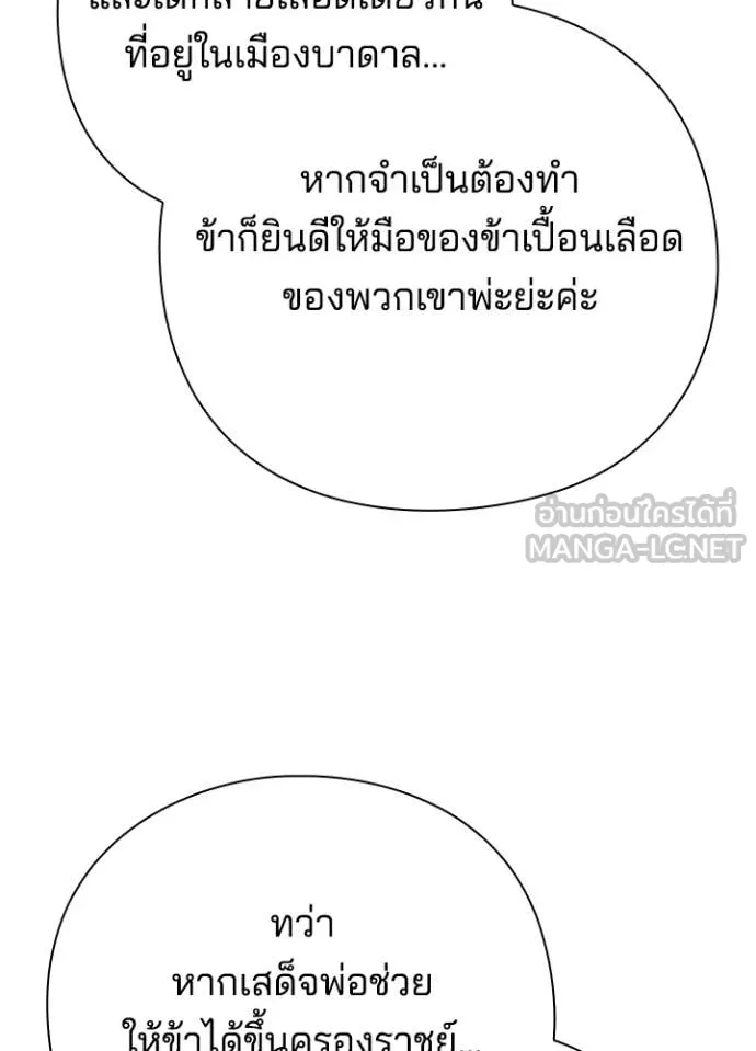 Night of the Ogre ตอนที่ 72 หน้า 110