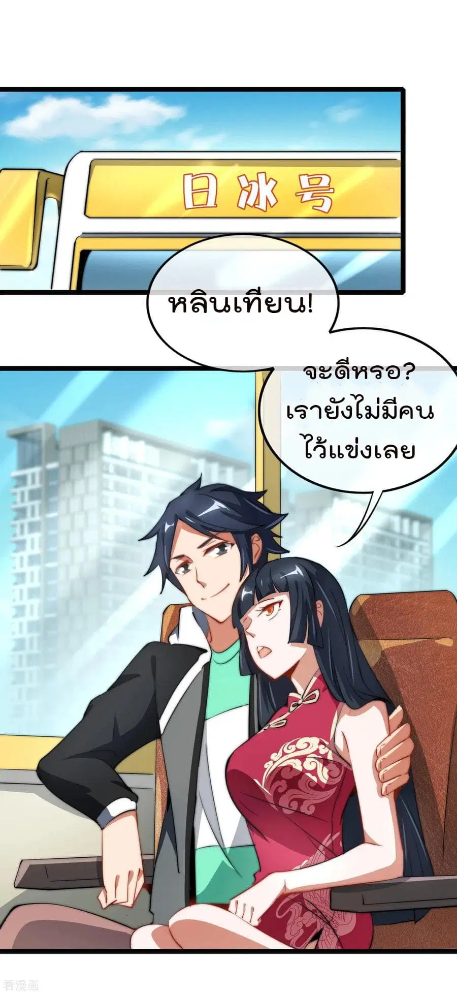 I am The Richest in The World ตอนที่ 63 หน้า 22