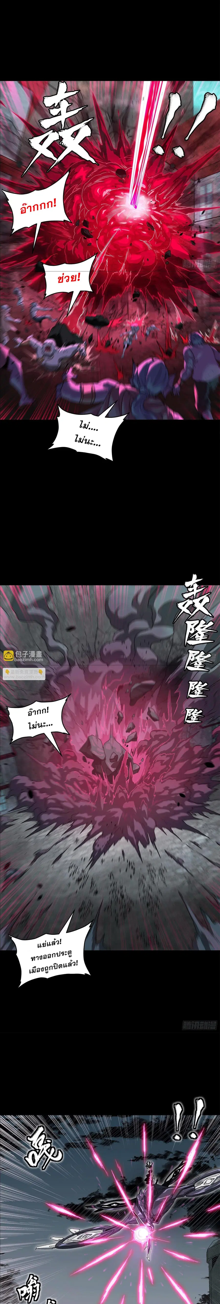 Legend of Star General ตอนที่ 139 หน้า 8