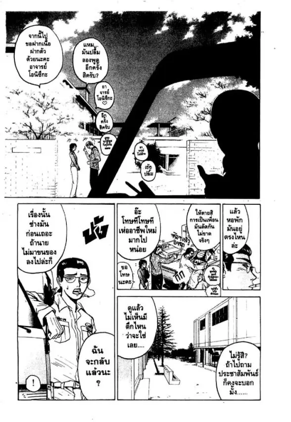 GTO : Great Teacher Onizuka ตอนที่ 12 หน้า 11