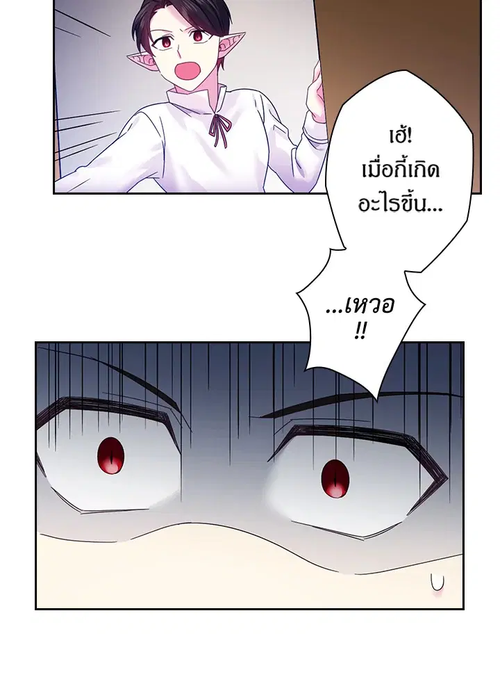 Satan’s Bride ตอนที่ 83 หน้า 37