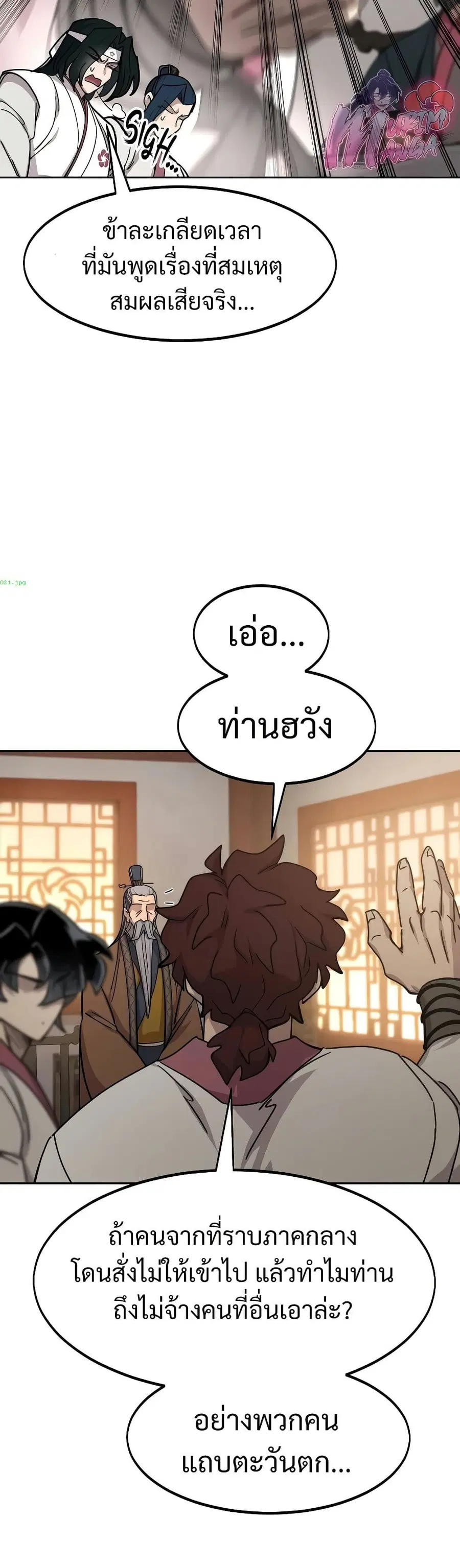 Return of the Mount Hua Sect ตอนที่ 115 หน้า 25