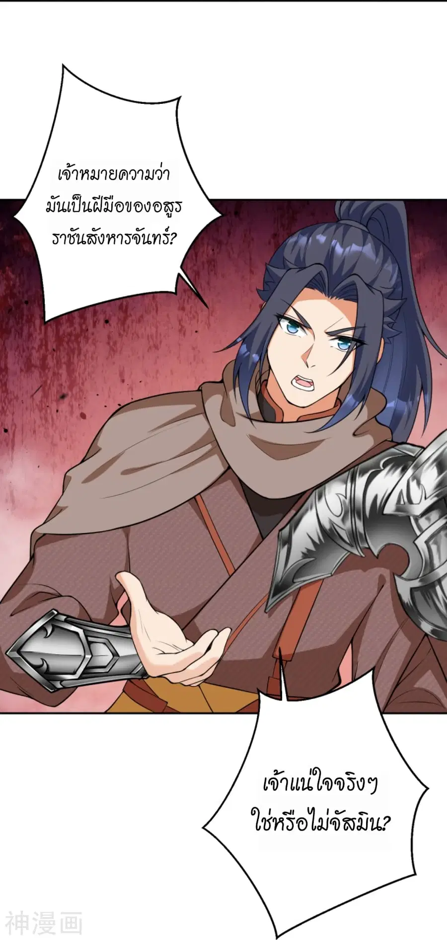 Against the Gods ตอนที่ 437 หน้า 13