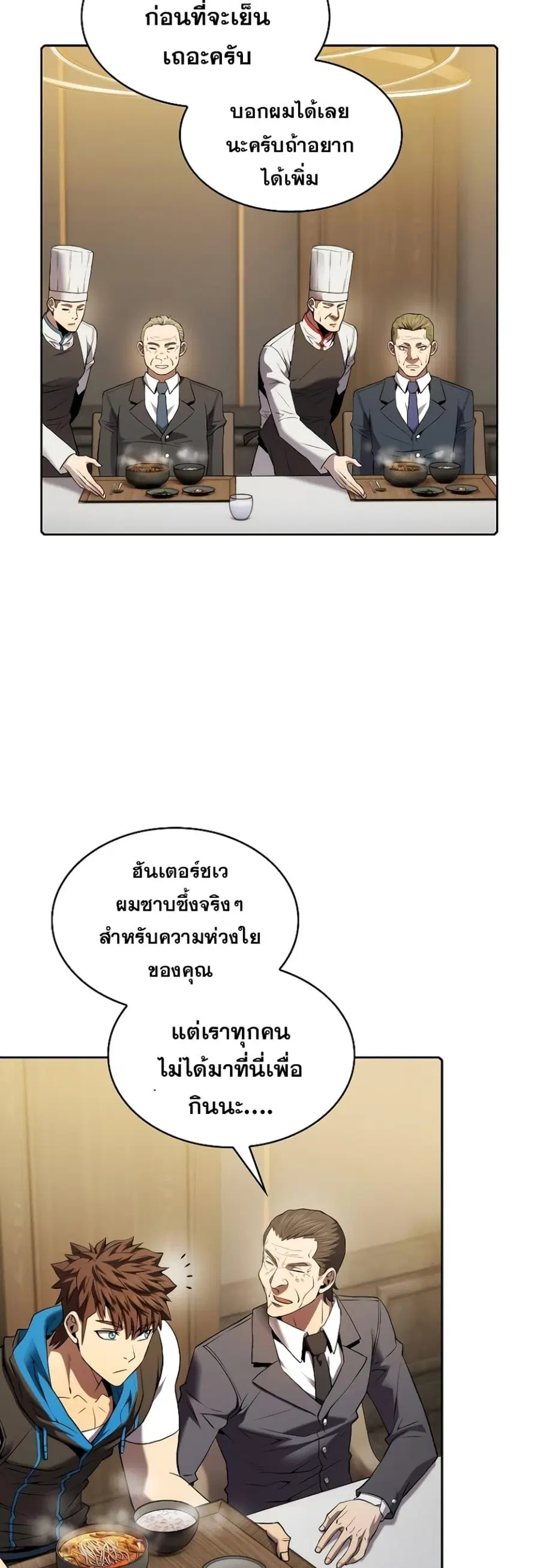 The Constellation That Returned From Hell ตอนที่ 115 หน้า 21