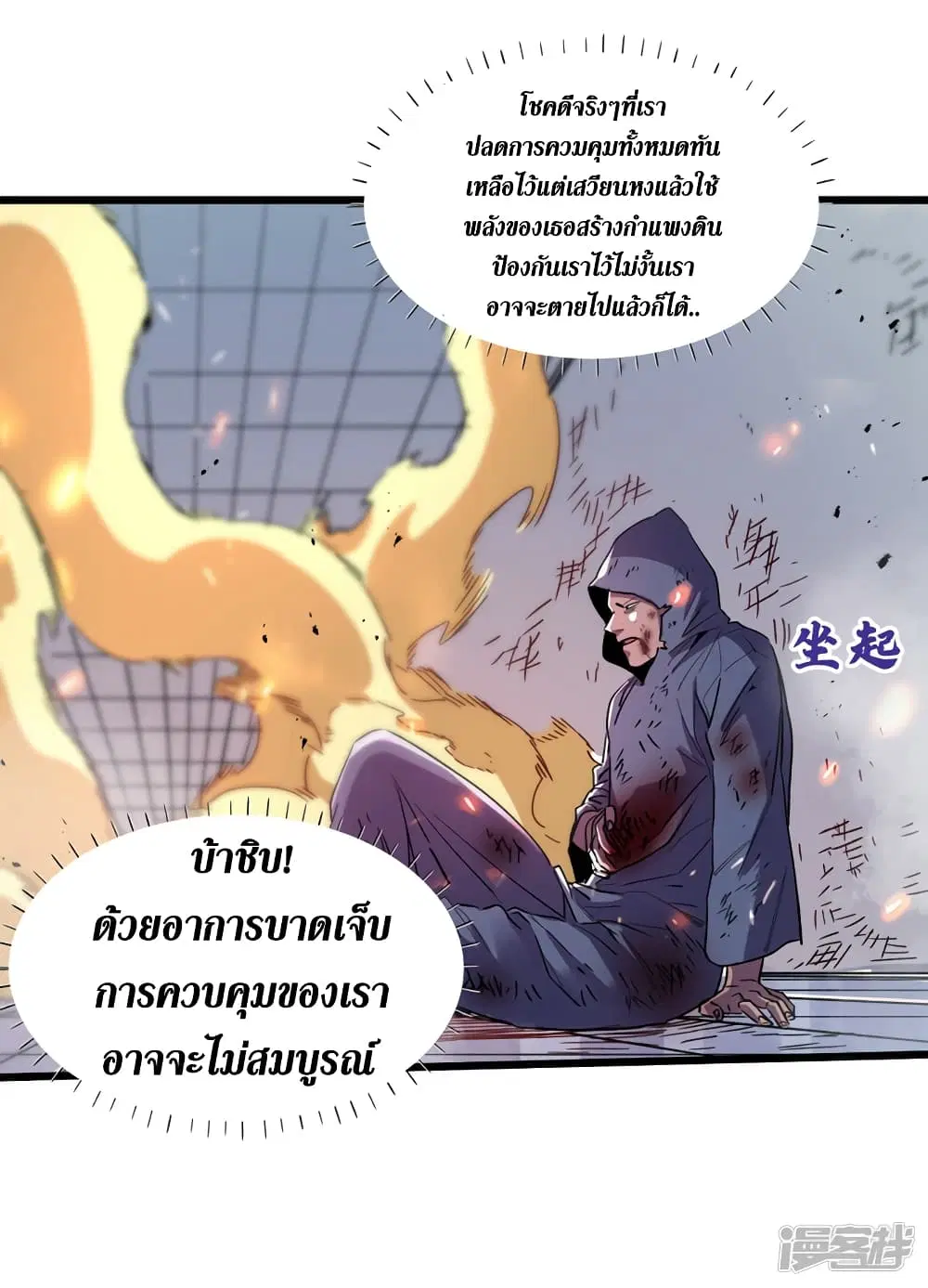 The Last Hero ตอนที่ 77 หน้า 16