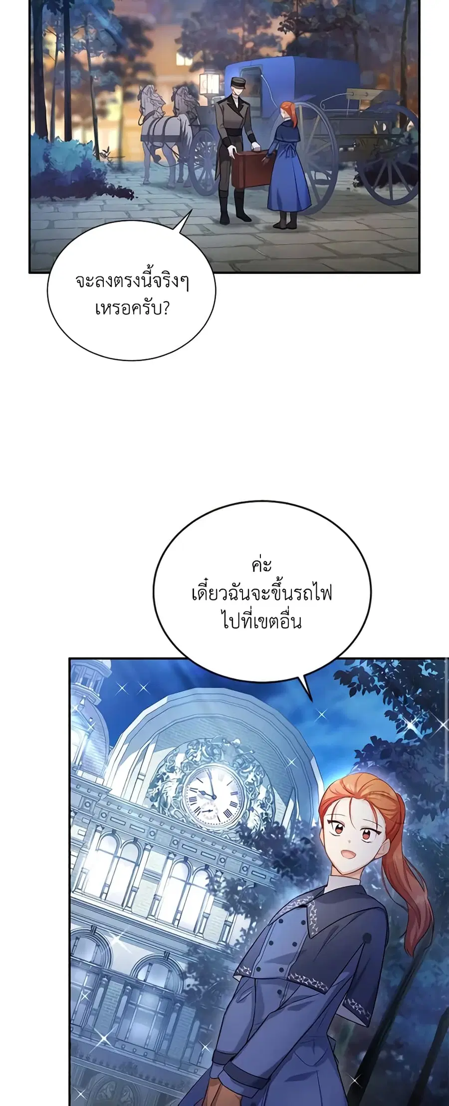 The Soulless Duchess ตอนที่ 116 หน้า 37