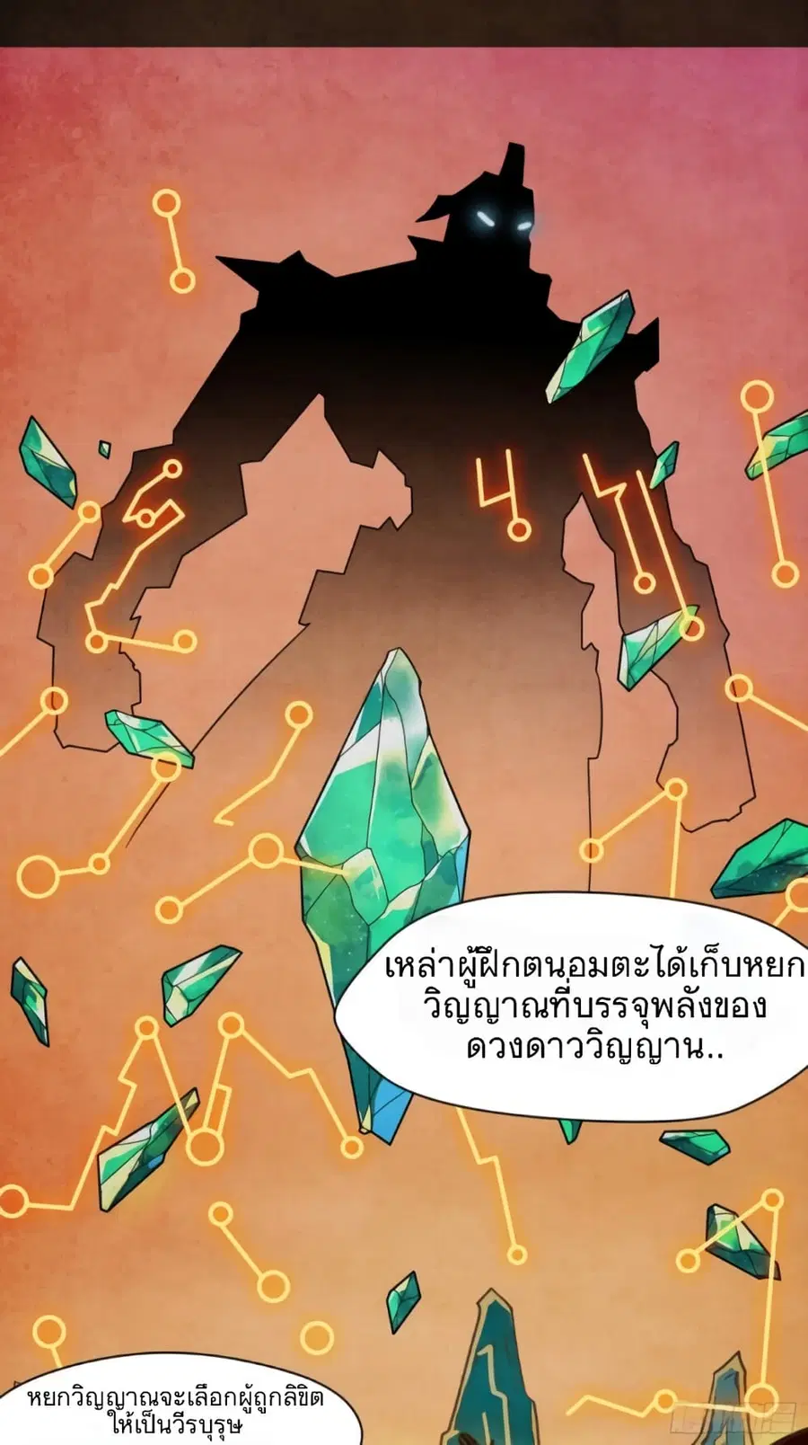 Legend of Star General ตอนที่ 7 หน้า 9