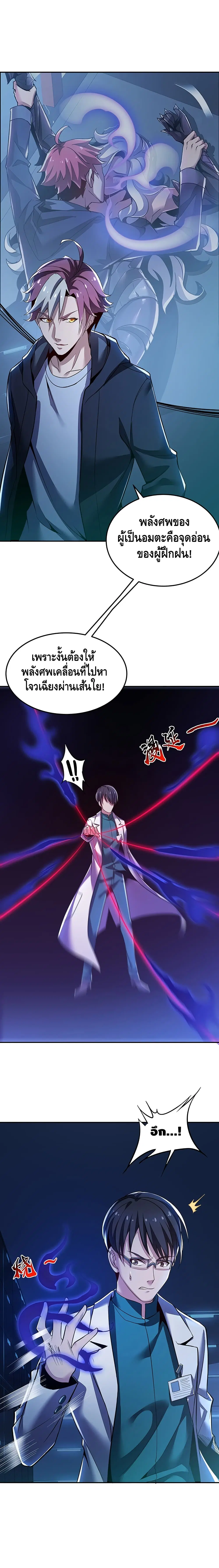 Undead King Beyond ตอนที่ 21 หน้า 4