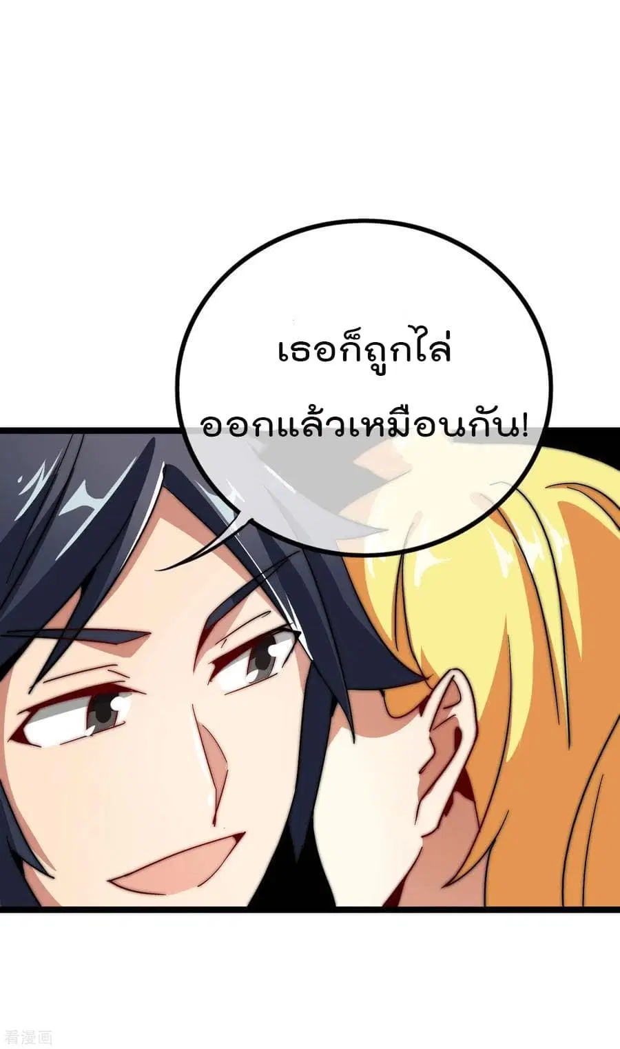 I am The Richest in The World ตอนที่ 46 หน้า 23
