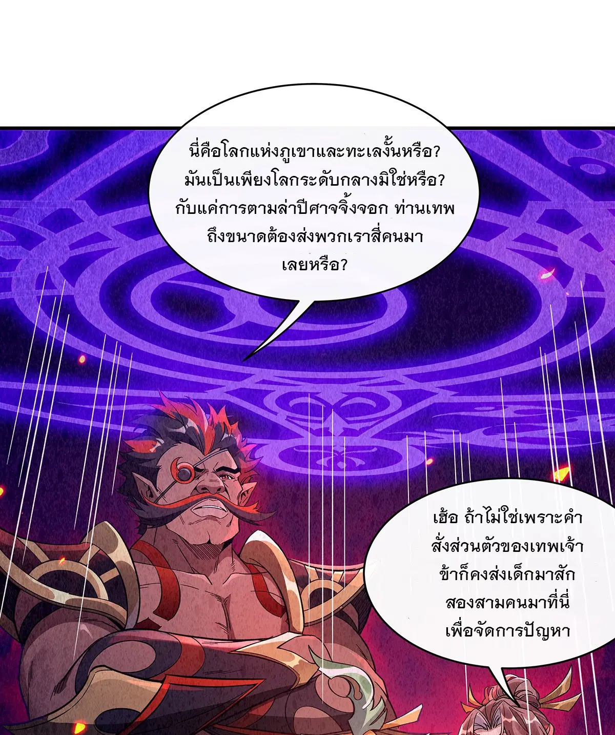 My Female Disciples are all Future Masters of the Heavens ตอนที่ 224 หน้า 52